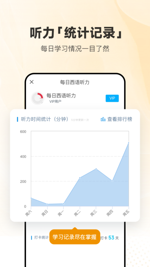 每日西语听力app