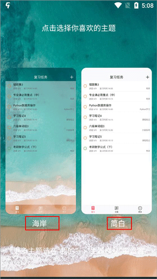 复习规划笔记app