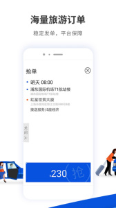900游司机端app
