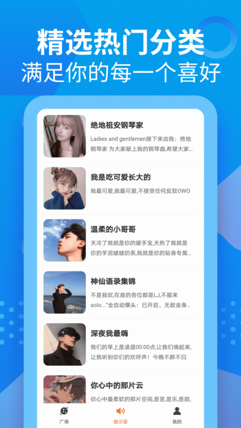 充电提示音管家app