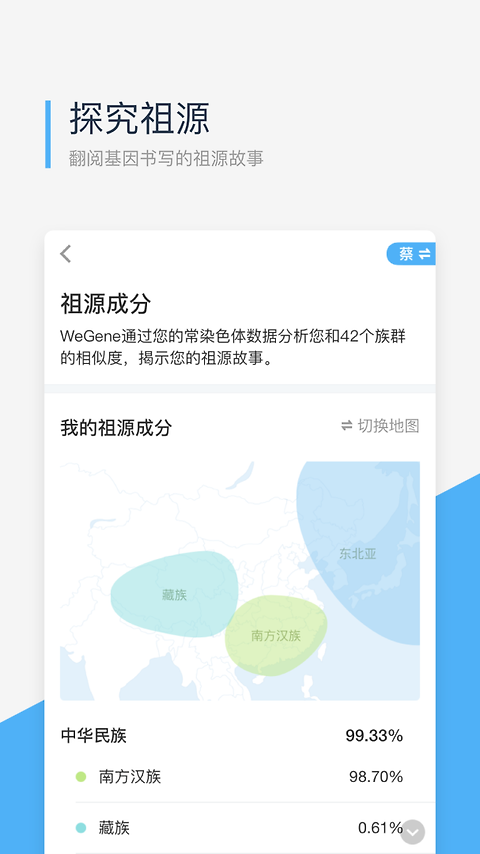 微基因app