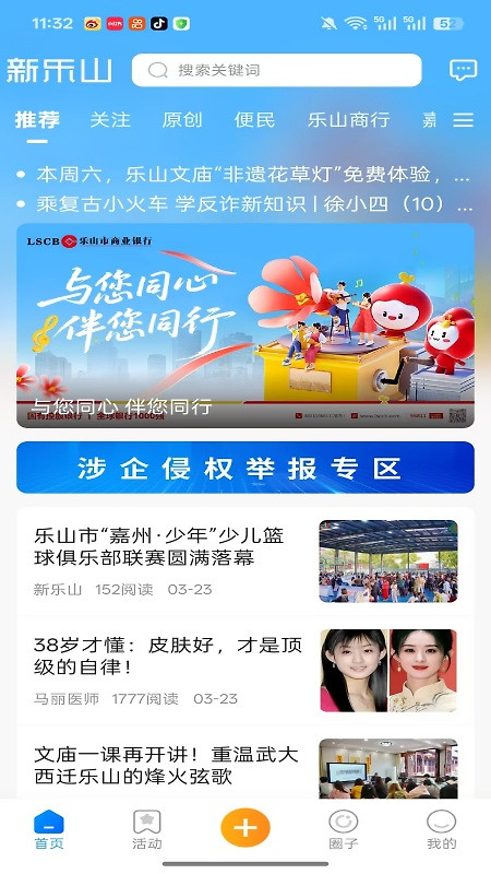 新乐山app