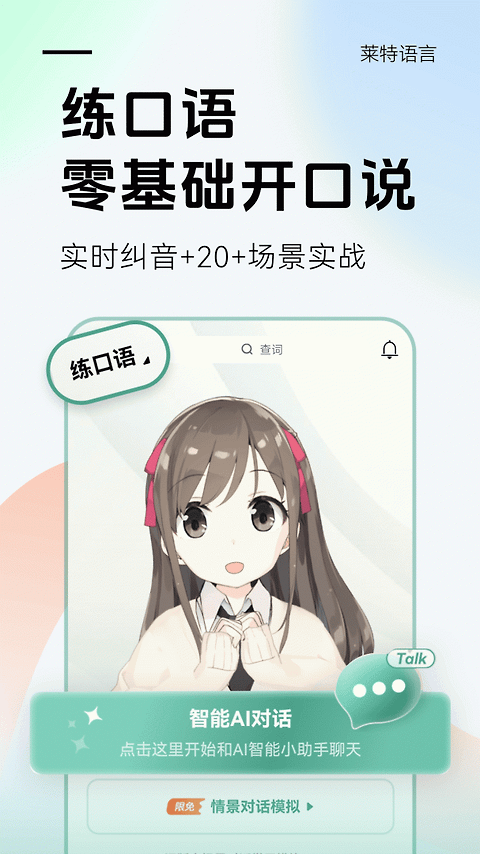 莱特葡萄牙语背单词app