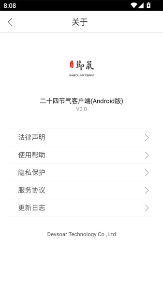 二十四节气app