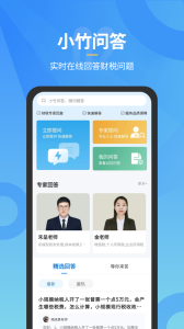小竹财税app