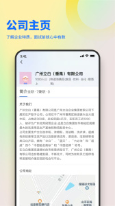 俊才网求职端app