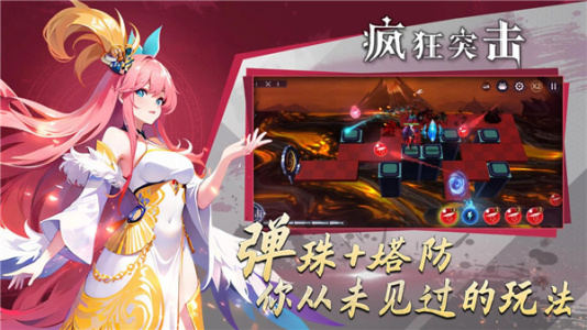 疯狂突击手机版