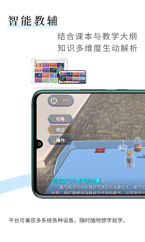 生动科学AR app