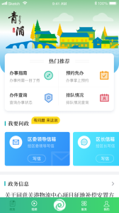 绿色青浦app