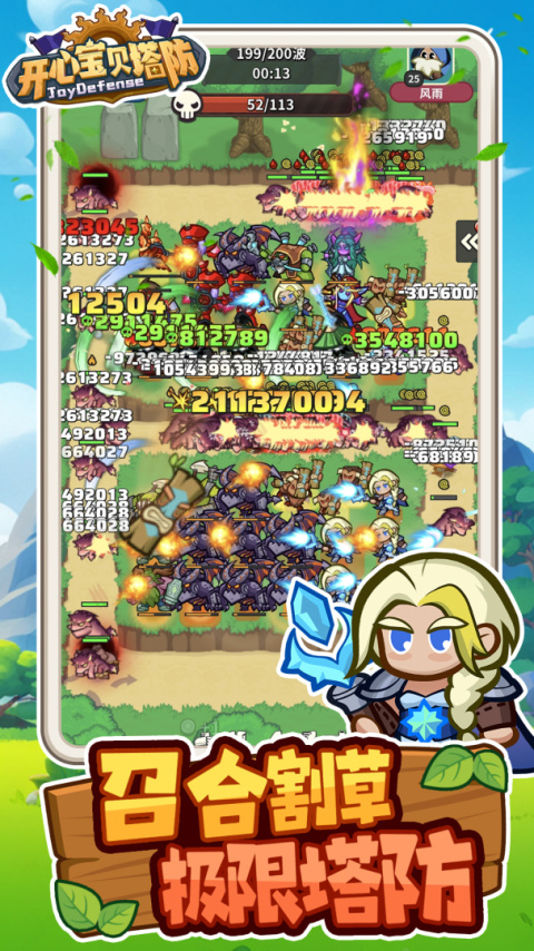 开心宝贝塔防免费版