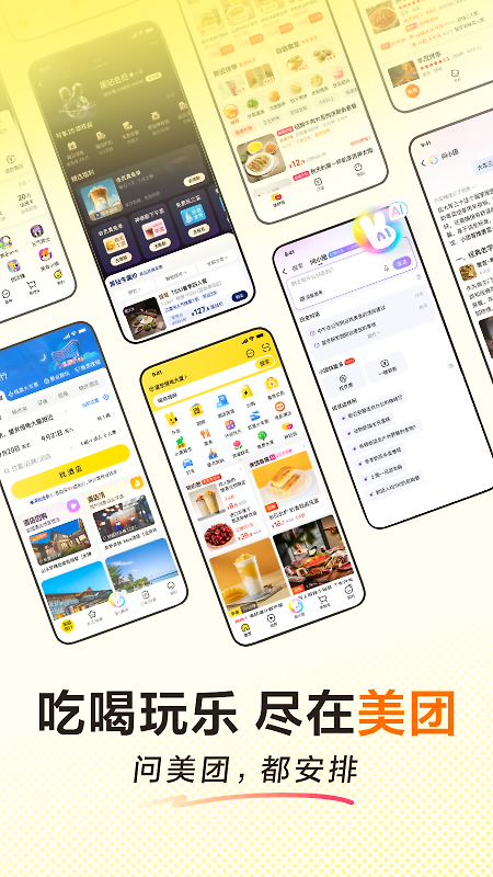 美团app官方版