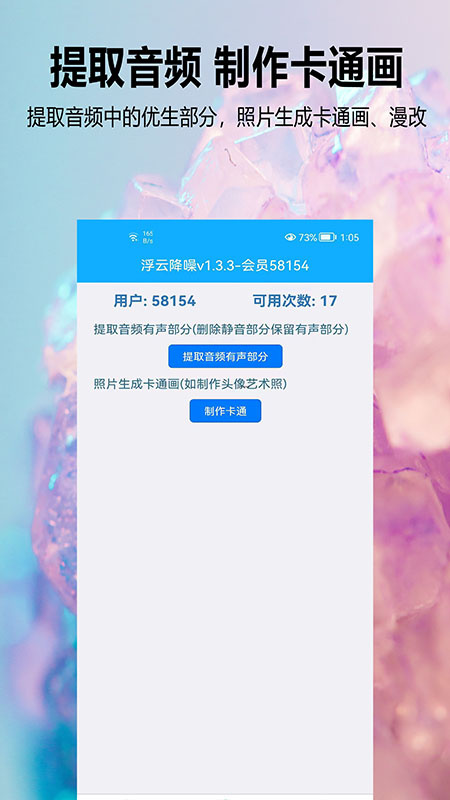 浮云音频降噪官方手机版