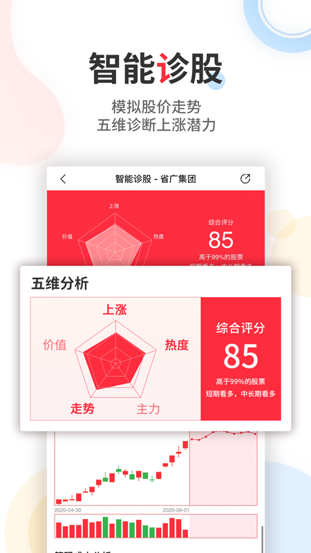 股军师app
