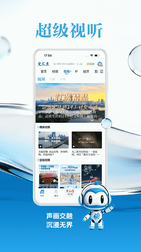 交汇点新闻app