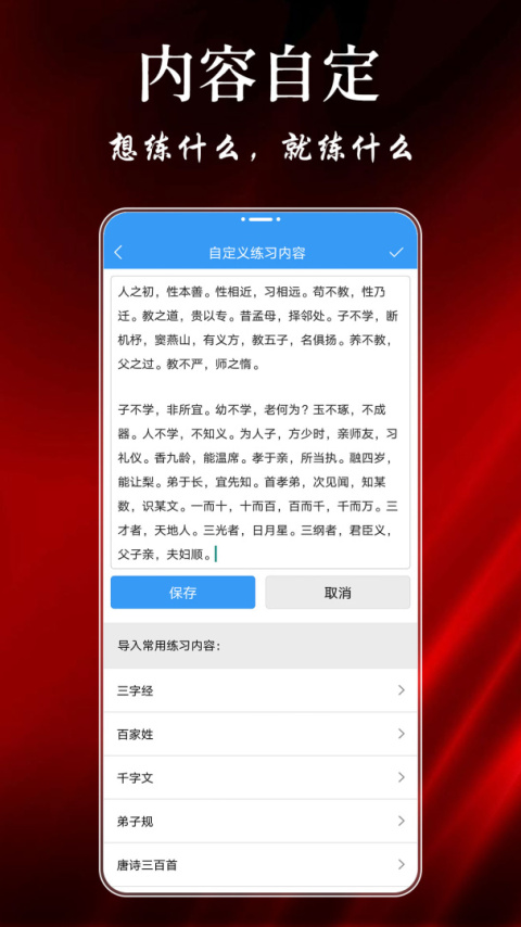 练字帖app