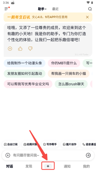 文小言安卓版