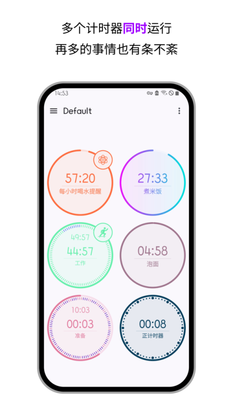 精简计时器app