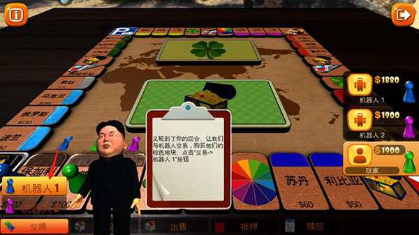 富翁大作战官方版