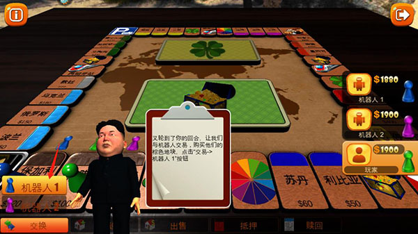 富翁大作战官方版