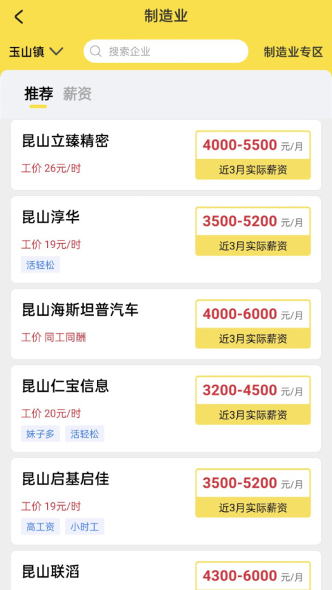 我的打工网app