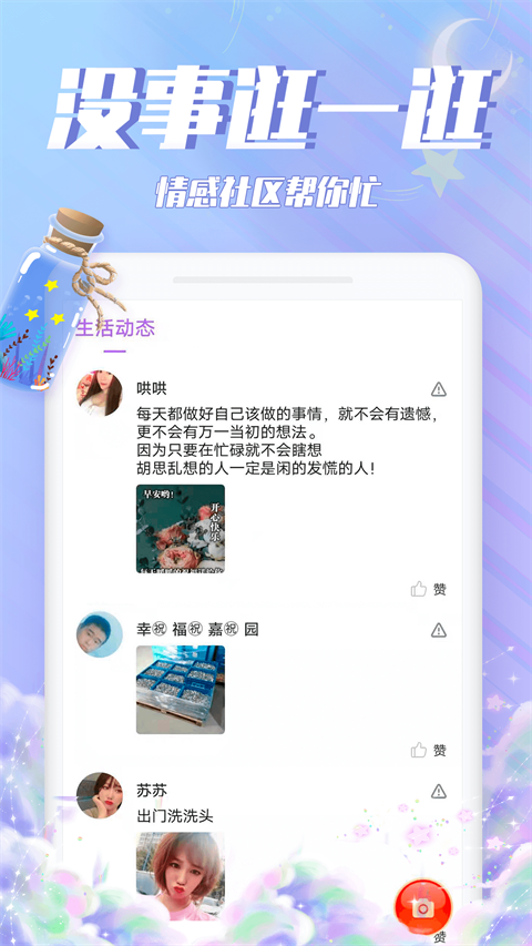 漂流瓶瓶app