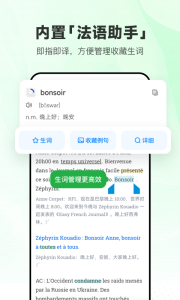 每日法语听力app