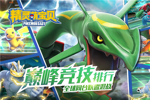 精灵萌宝贝手游