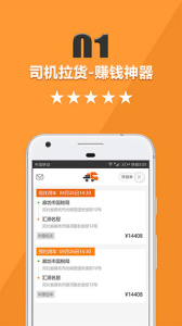 货运宝司机端app