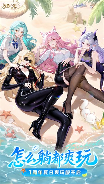 闪烁之光oppo渠道版
