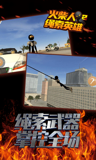 火柴人绳索英雄3警察射击