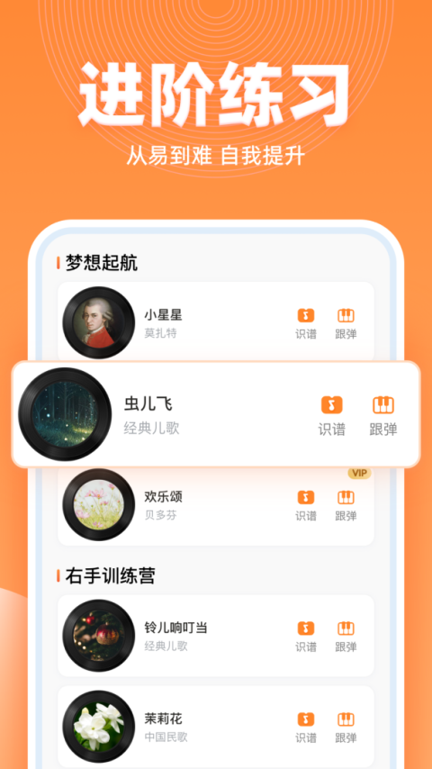 虫虫钢琴简谱app