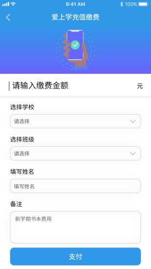 爱上学教师版app