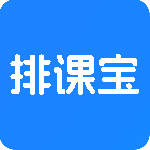排课宝app