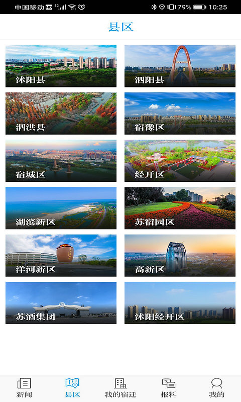 速新闻app
