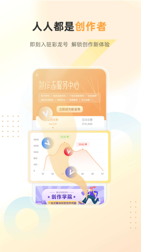 彩龙社区app