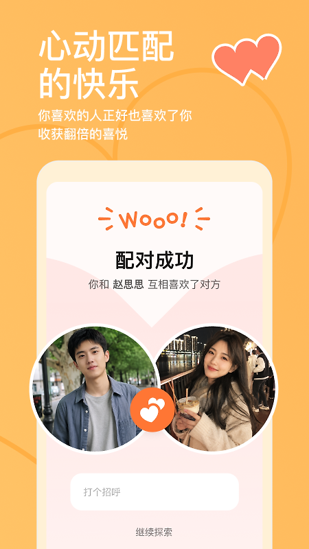探探app