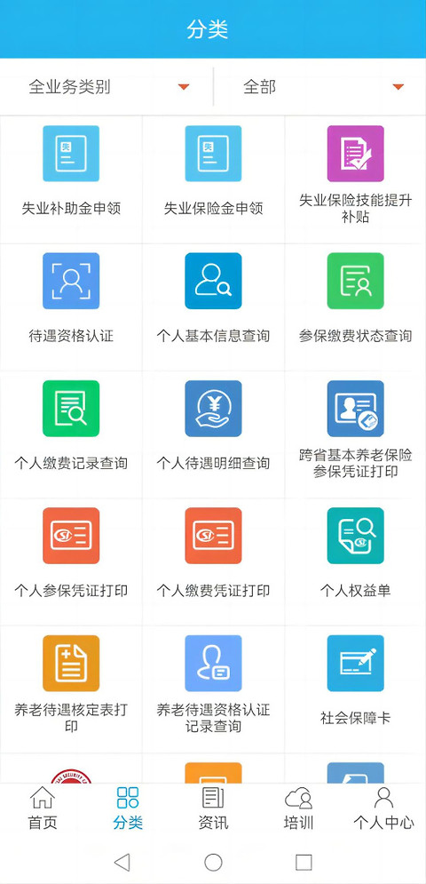广东人社app