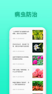 养花大全app