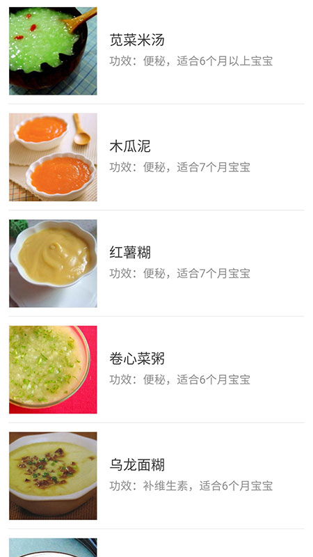 宝宝辅食食谱大全app
