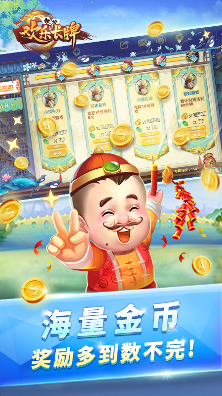 欢乐南通长牌官方版