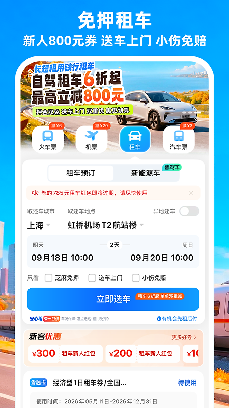 铁行火车票app