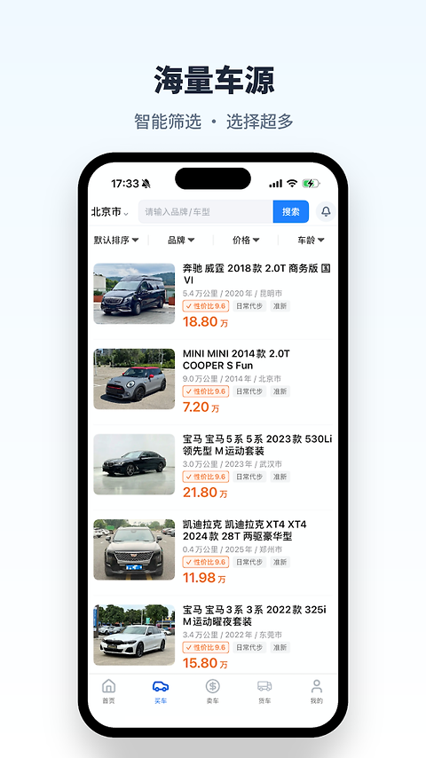 直麦二手车app