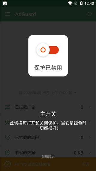 AdGuard最新版
