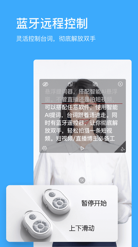 台词提词器app