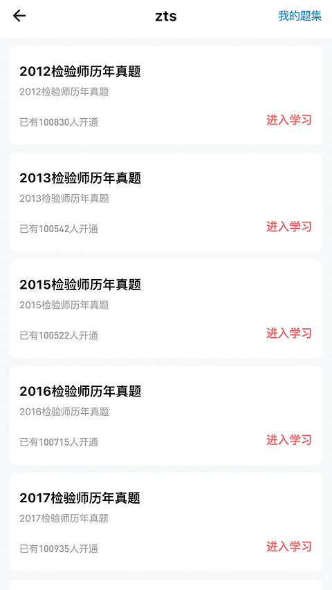 润题库app