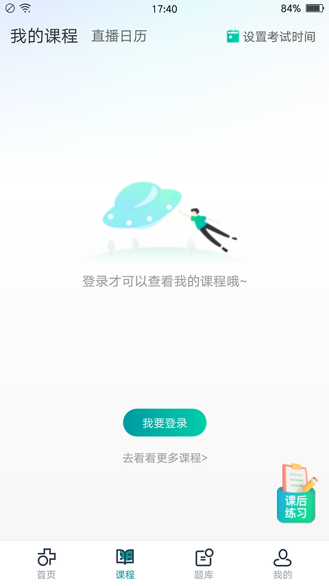 医学直播课堂app