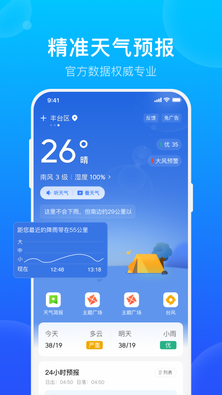 手机天气预报app