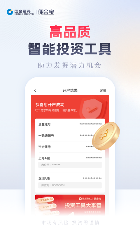 佣金宝开户app
