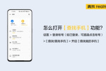 真我Realme在哪里打开查找手机功能