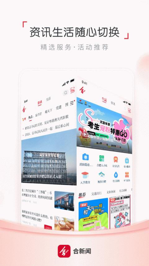 合肥通app